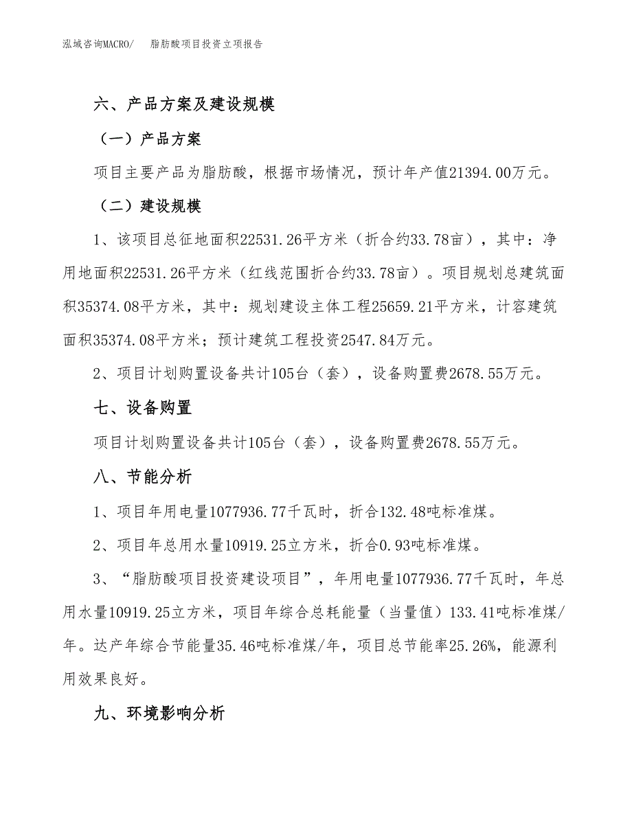 脂肪酸项目投资立项报告.docx_第3页