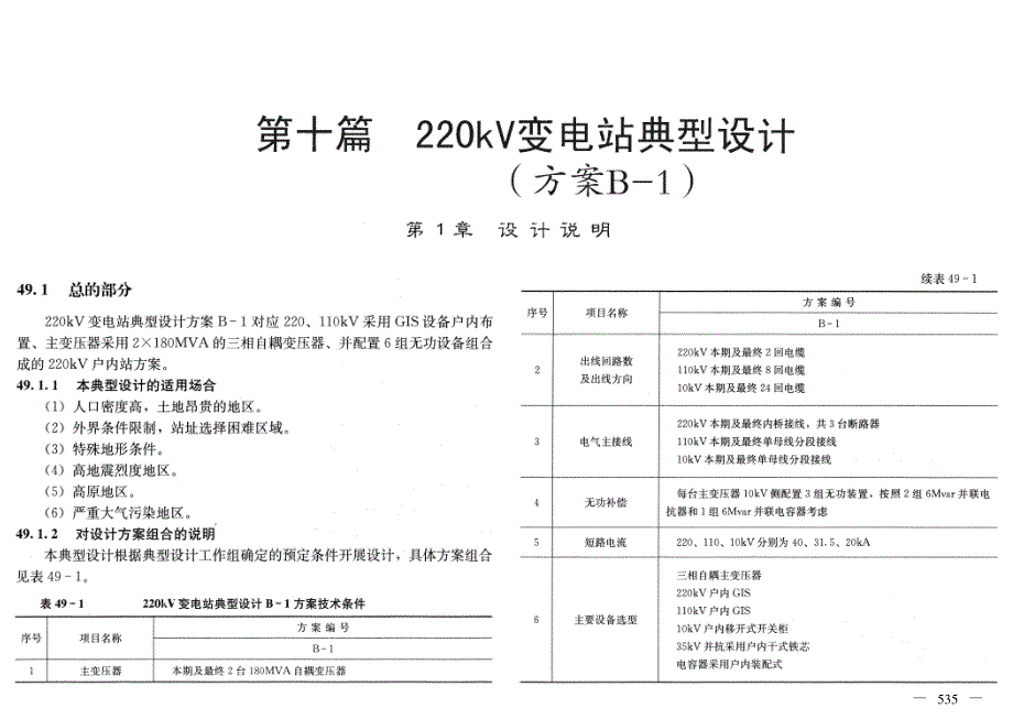 220kv变电站典型设计b1-b2_第1页