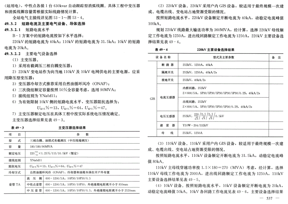 220kv变电站典型设计b1-b2_第3页