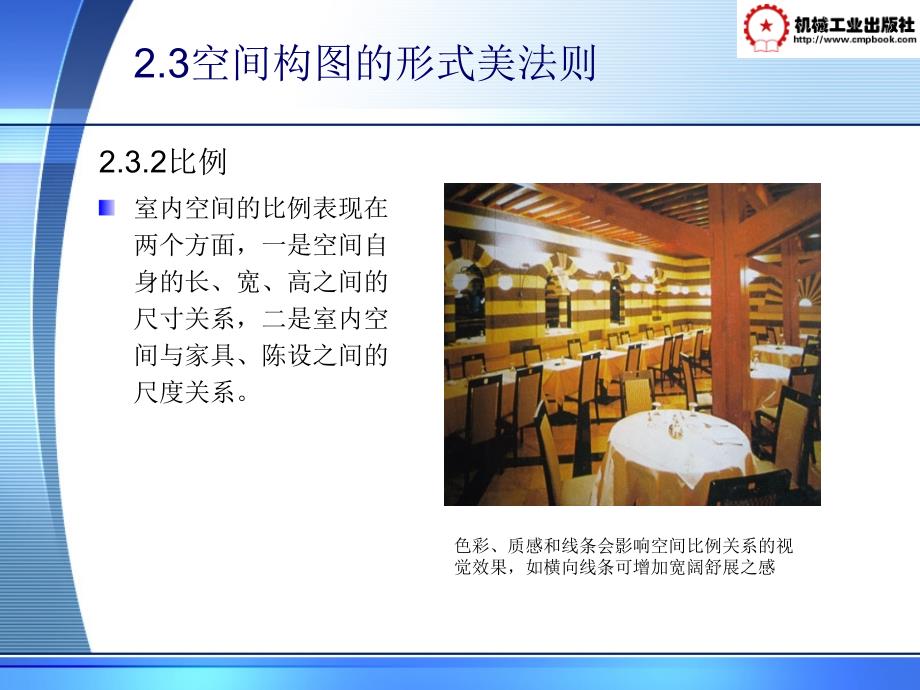 建筑装饰设计原理 教学课件 ppt 作者 焦涛第二章2.3_第2页