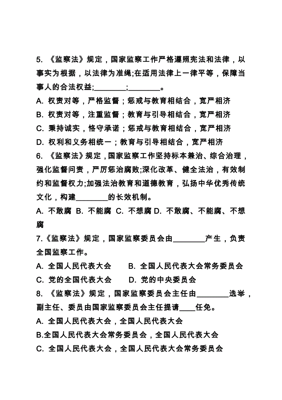 监察法测试题库 40 道附 答案资料_第2页