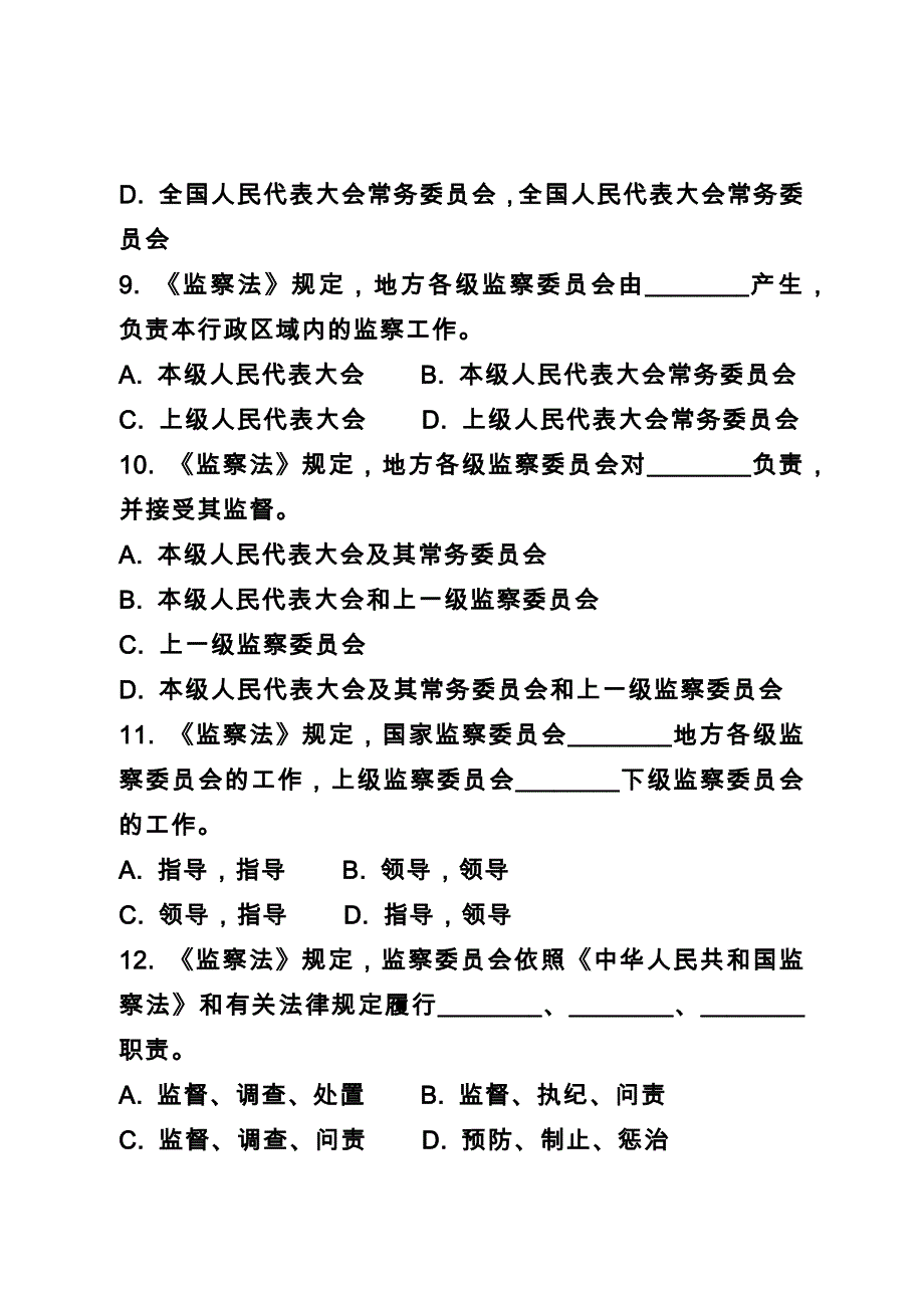 监察法测试题库 40 道附 答案资料_第3页