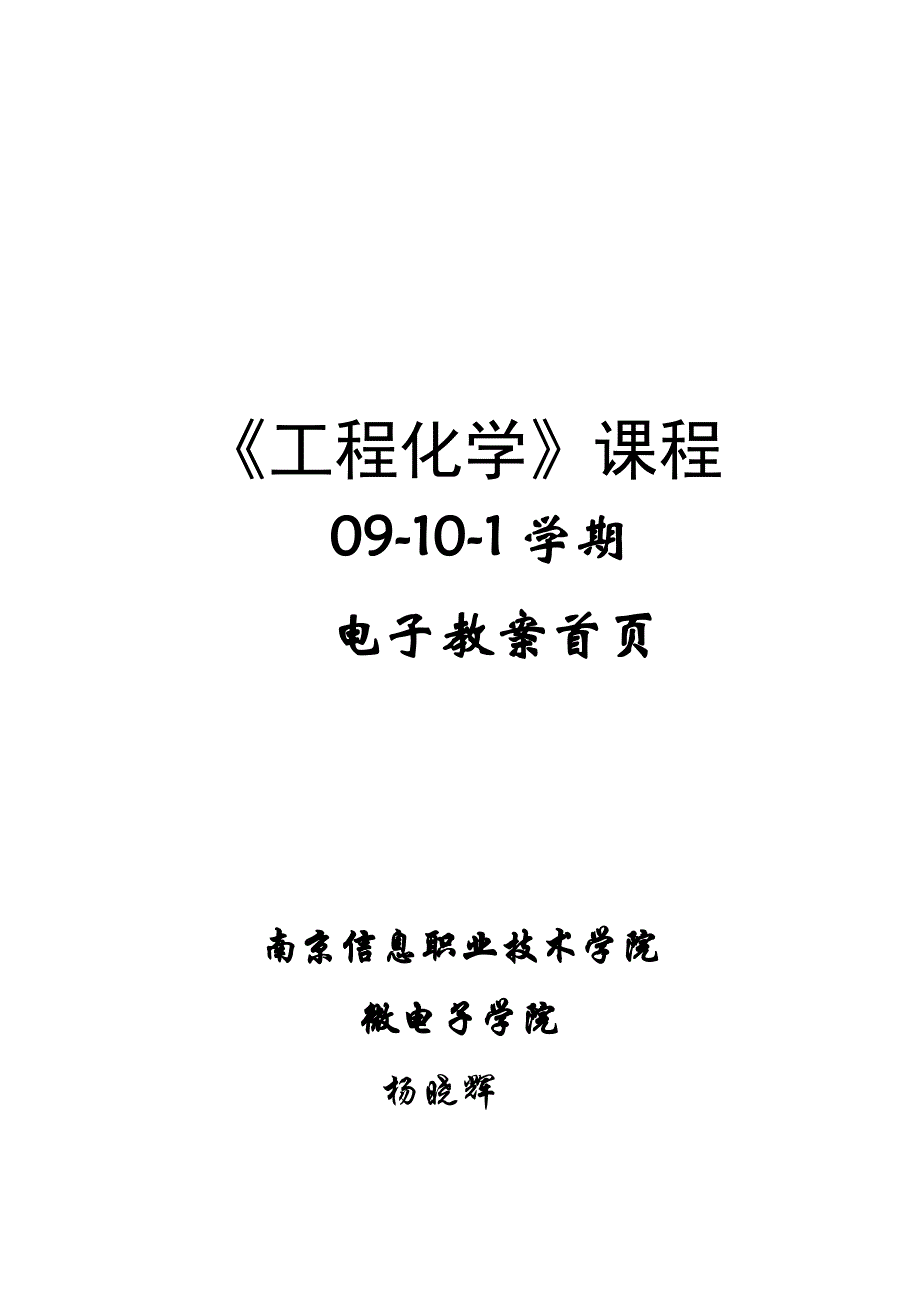 工程化学课程教学小结 杨晓 辉6资料_第1页