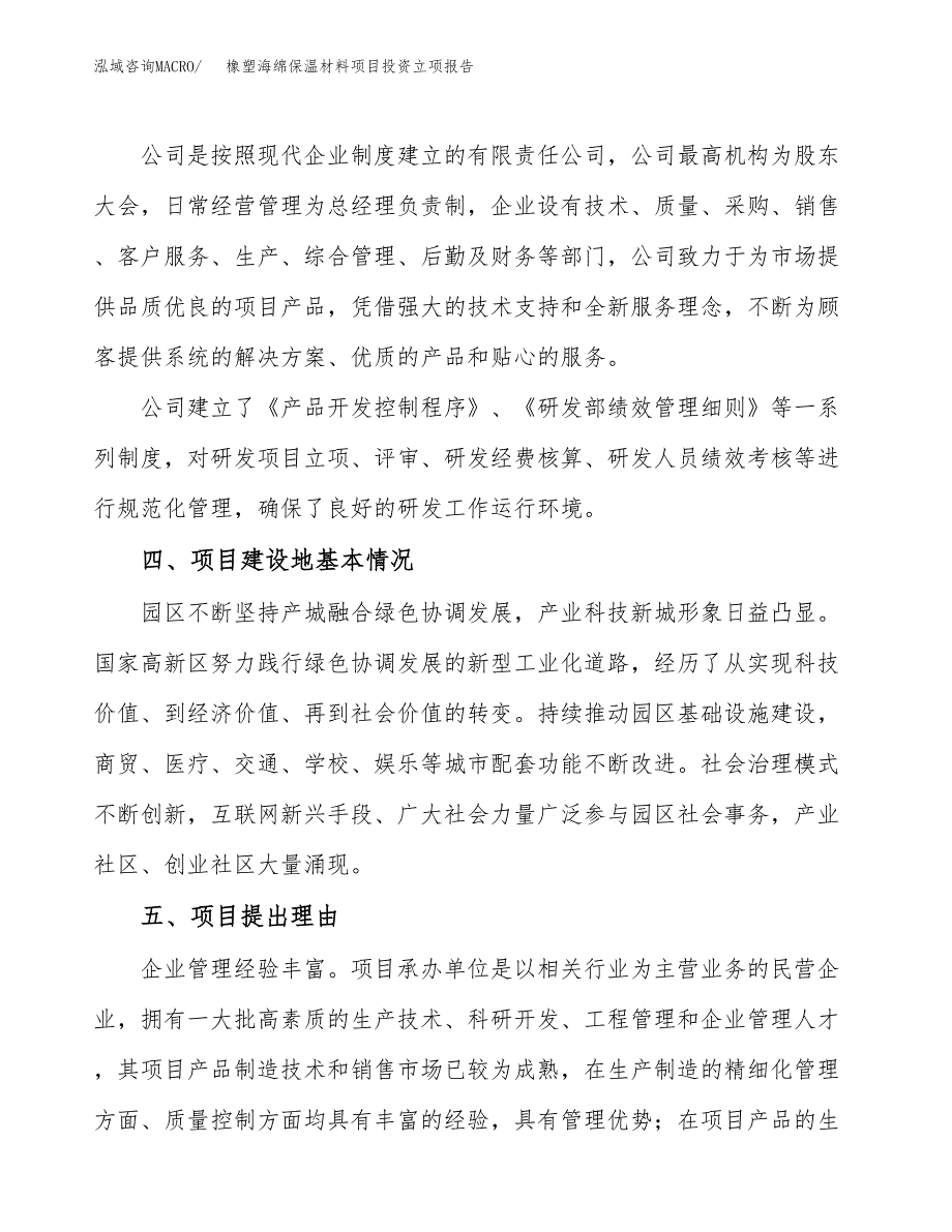 橡塑海绵保温材料项目投资立项报告.docx_第3页