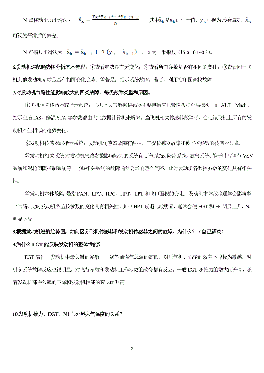 发动机故障诊断与 状态 监控资料_第2页