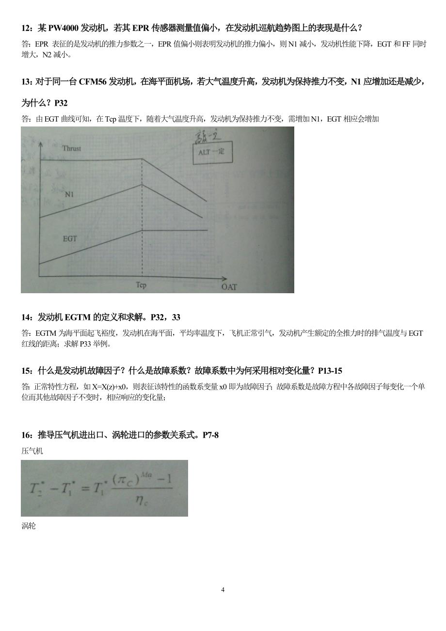 发动机故障诊断与 状态 监控资料_第4页