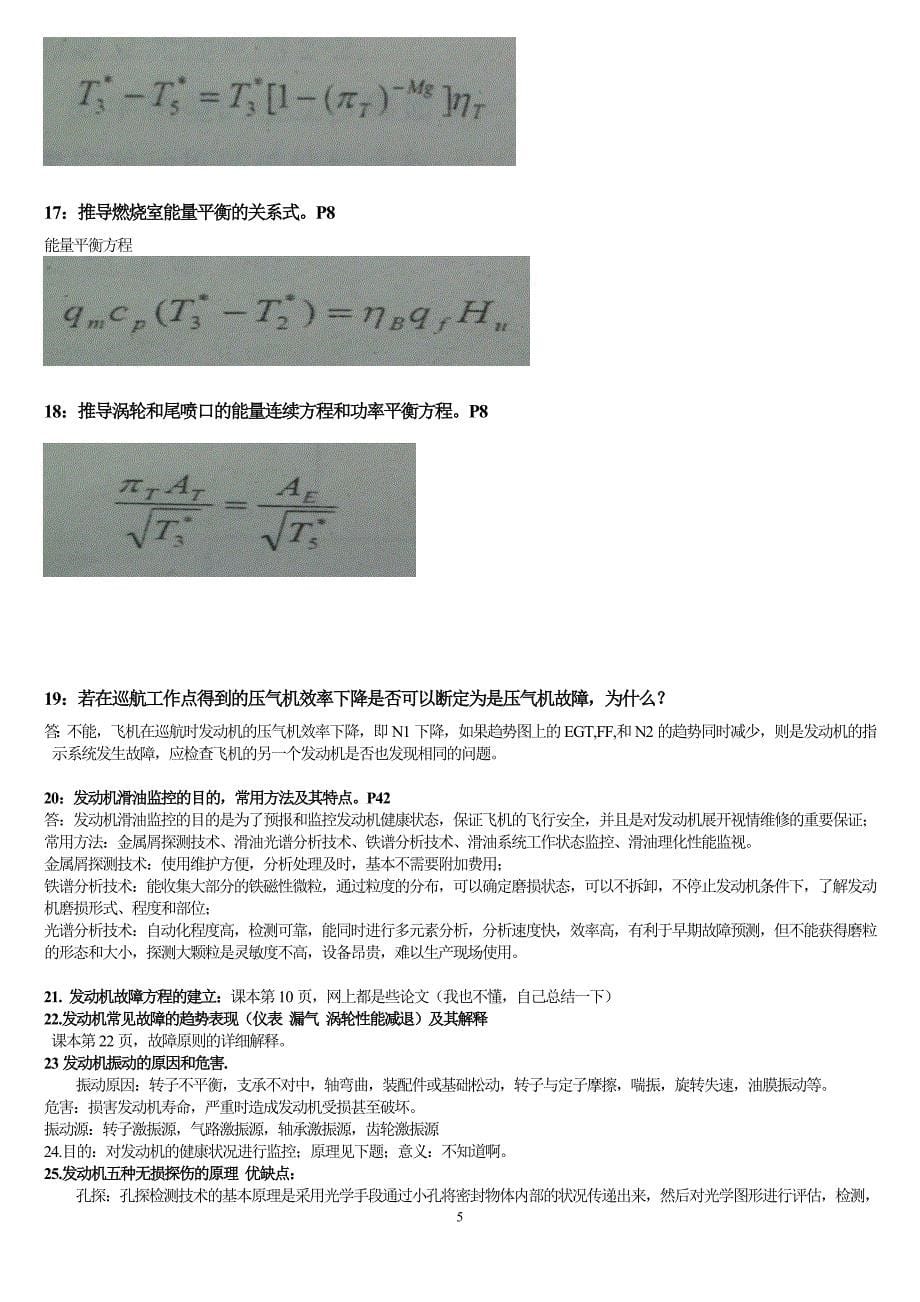 发动机故障诊断与 状态 监控资料_第5页