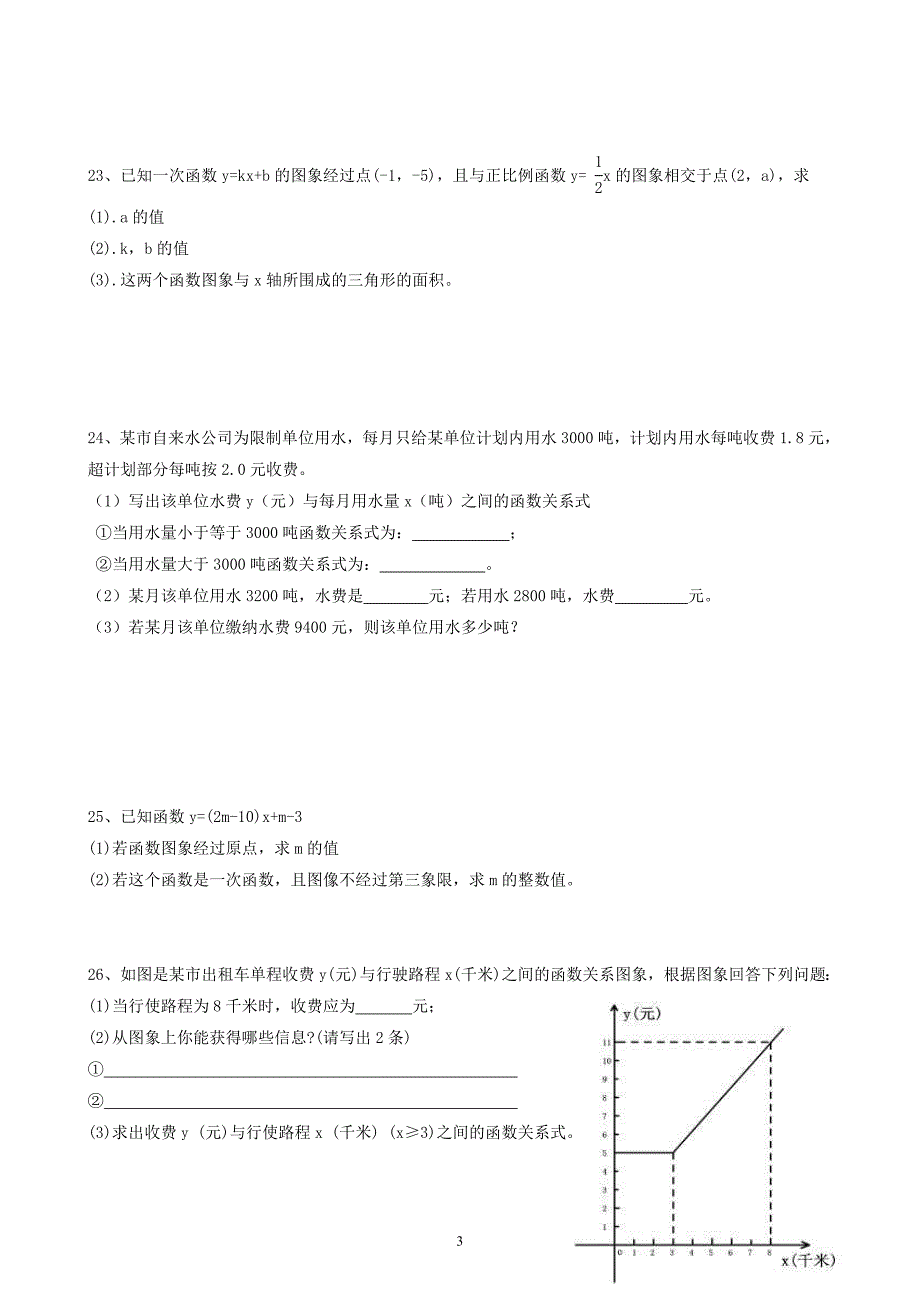 f5一次函数综合测试题及答案(最基础题)_第3页