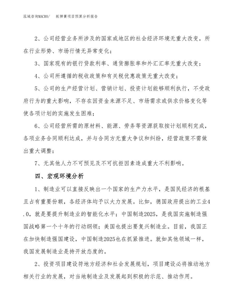 板弹簧项目预算分析报告_第5页