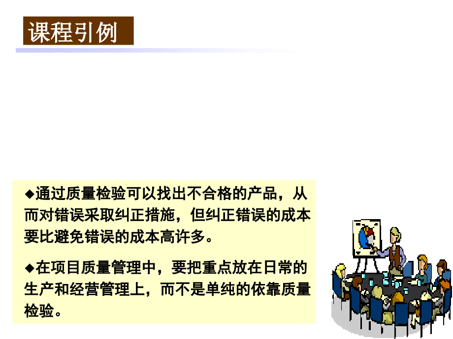 07-项目质量管理.ppt_第2页