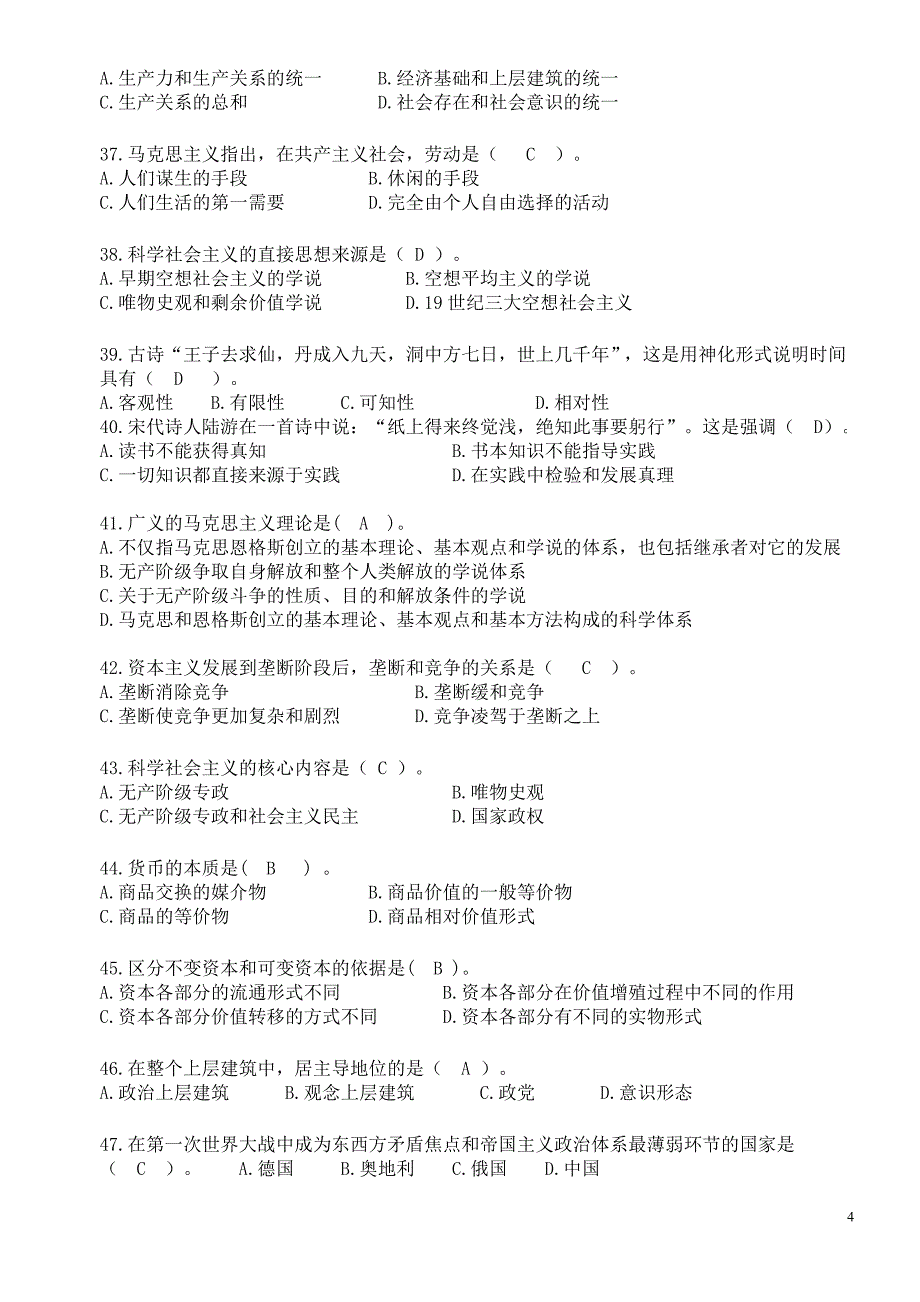 马克思言主义基本原理单选题资料_第4页