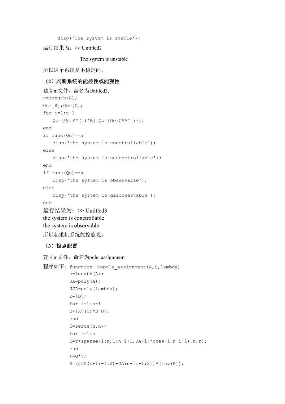 北京化工大学测控现代控制理论 实验 报告资料_第3页