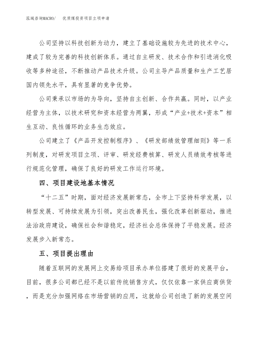 优质煤投资项目立项申请模板.docx_第2页