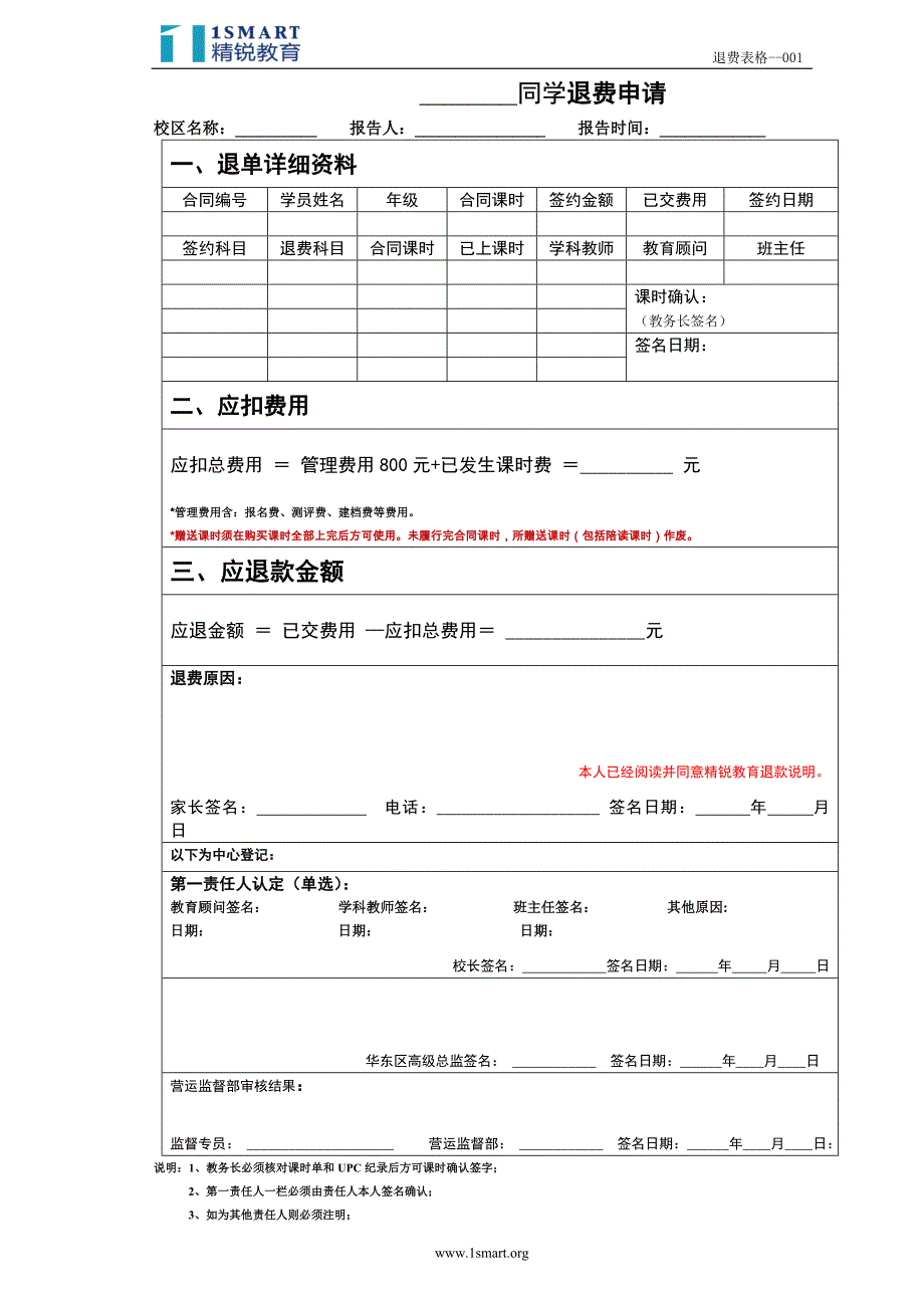 ____________同学退费申请_第1页