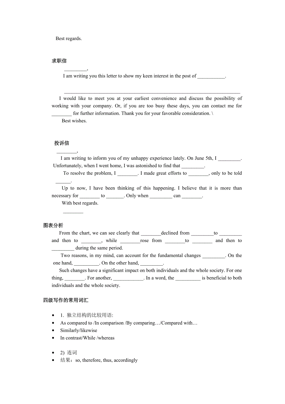 公共英语四级写作范文(可套用的格式)资料_第3页