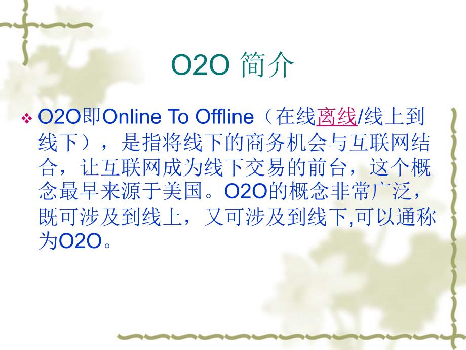 美乐乐O2O案例分析课件_第2页