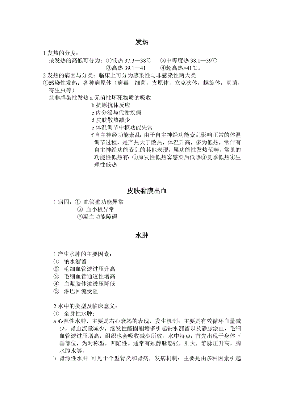 医学诊断学全部考试大题资料_第1页