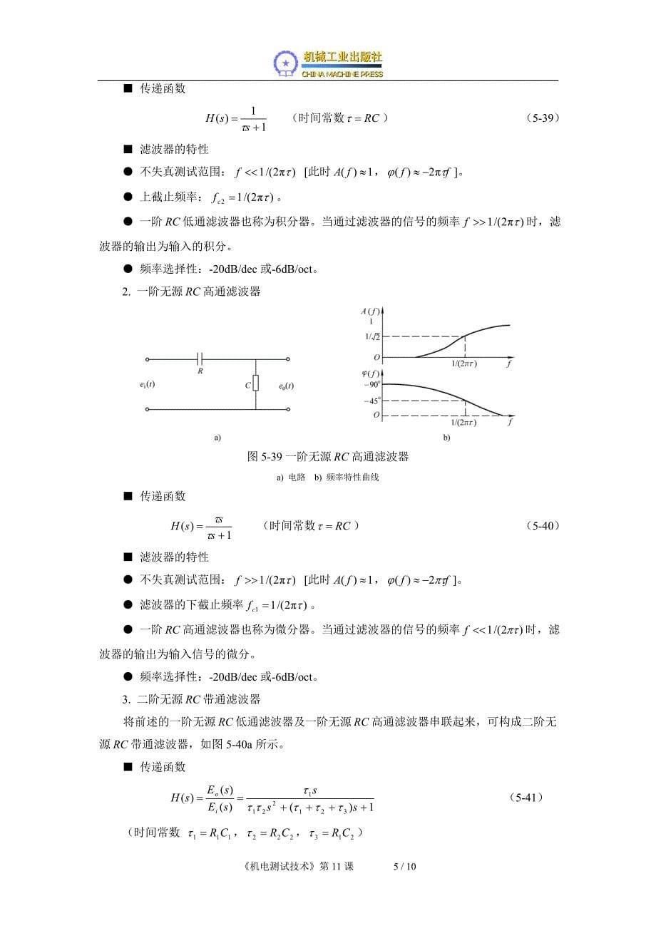 机电测试技术 教学课件  作者 赵树忠电子教案第11课_第5页