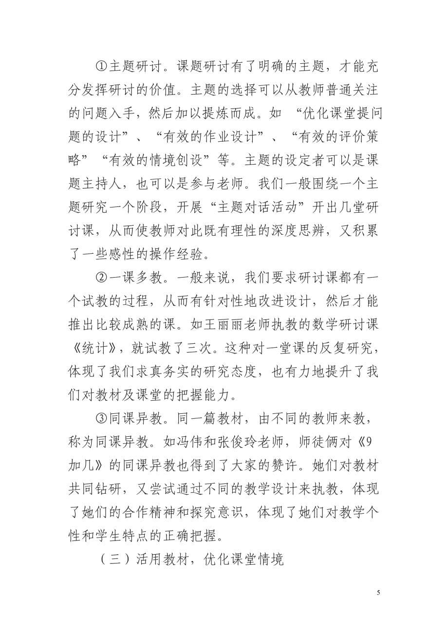 优化小学数学课堂教学研究小结_第5页