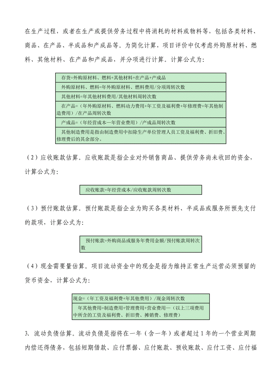 建设项目经济评价方法与参数(第三版)资料_第2页