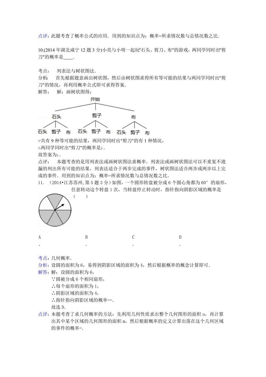 2014年中考数学真题汇编-概率资料_第5页