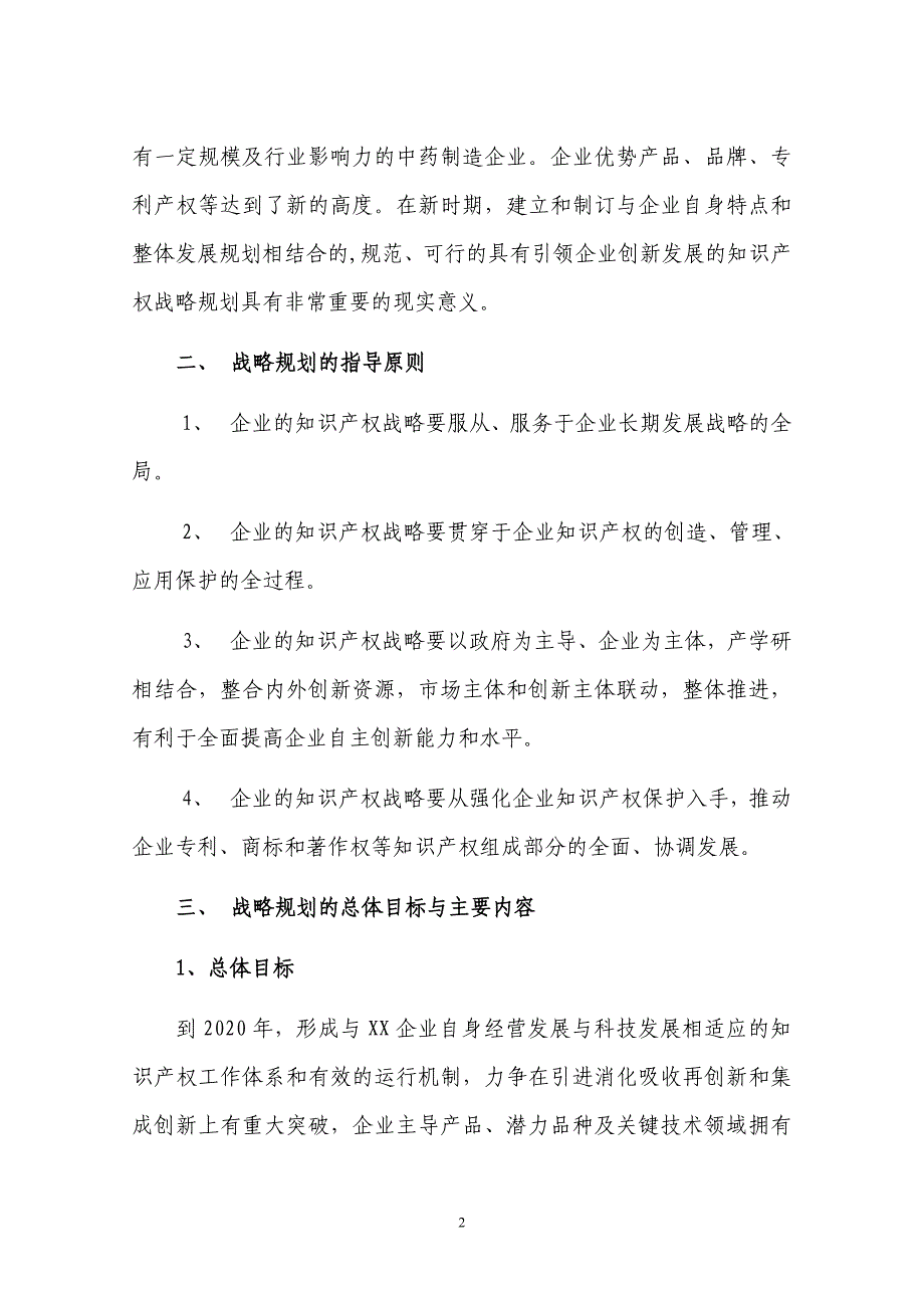 企业知识产权战略规划资料_第3页