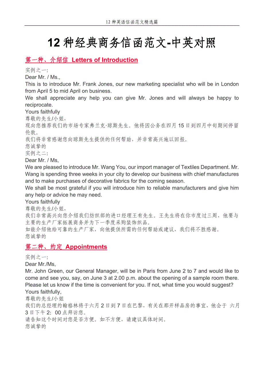 12种经典商务信函范文-中英对照_第1页