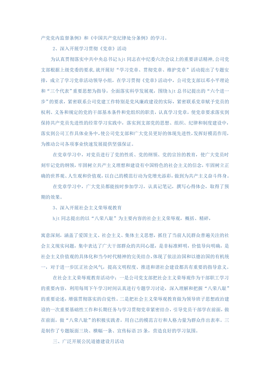 汇报材料 基本 格式资料_第3页