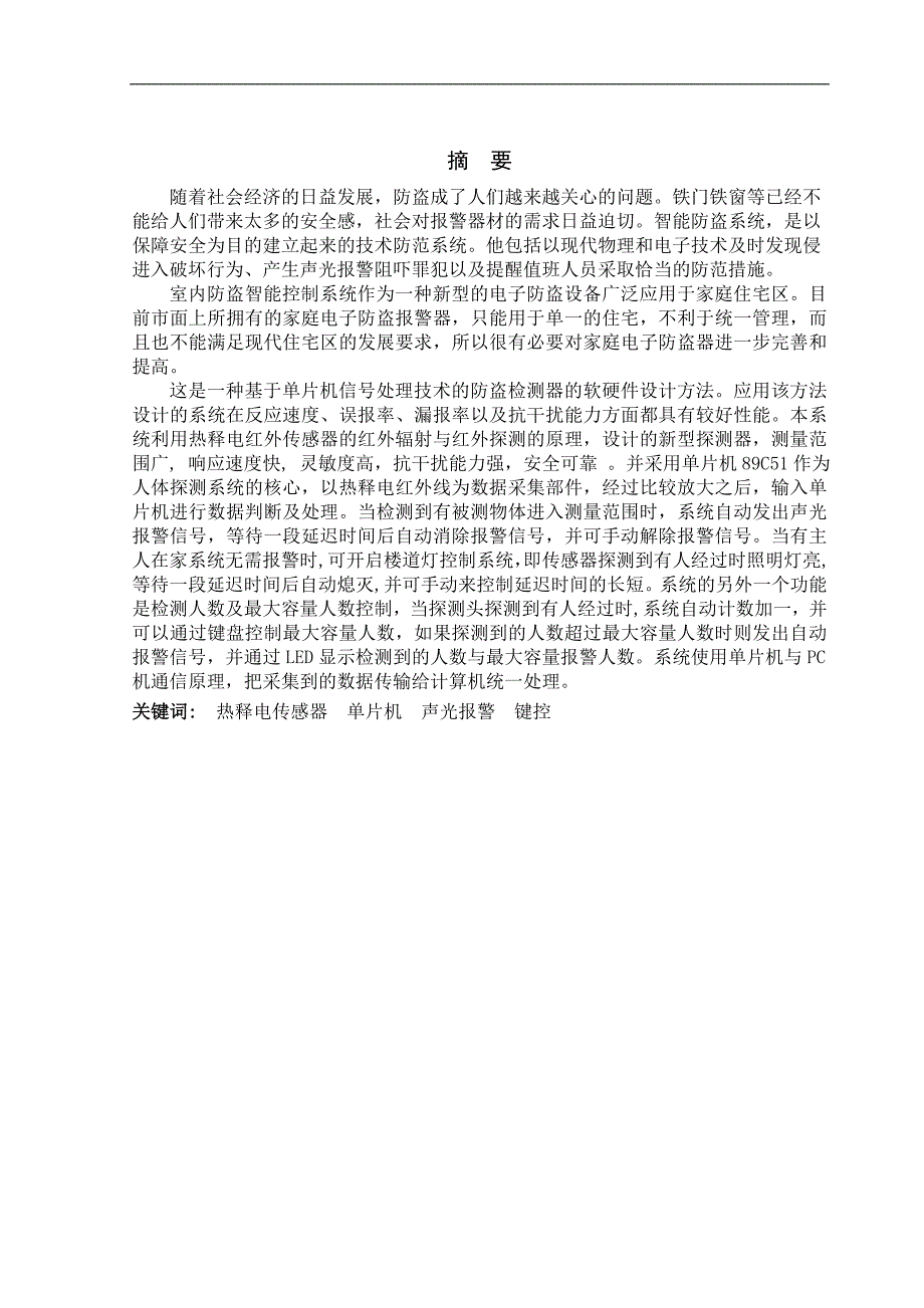 电气自动化技术——毕业论文资料_第2页