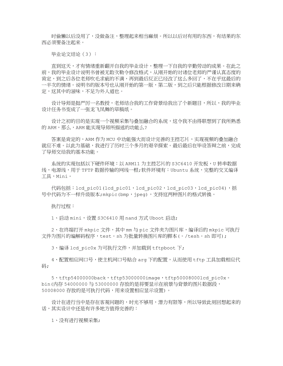 毕业论文结论精 选1 0篇资料_第3页