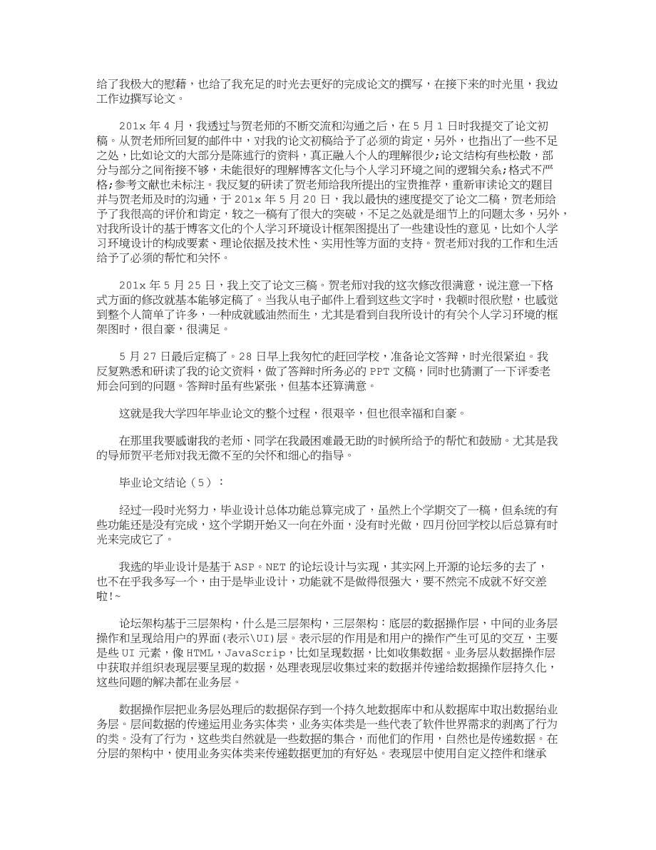 毕业论文结论精 选1 0篇资料_第5页