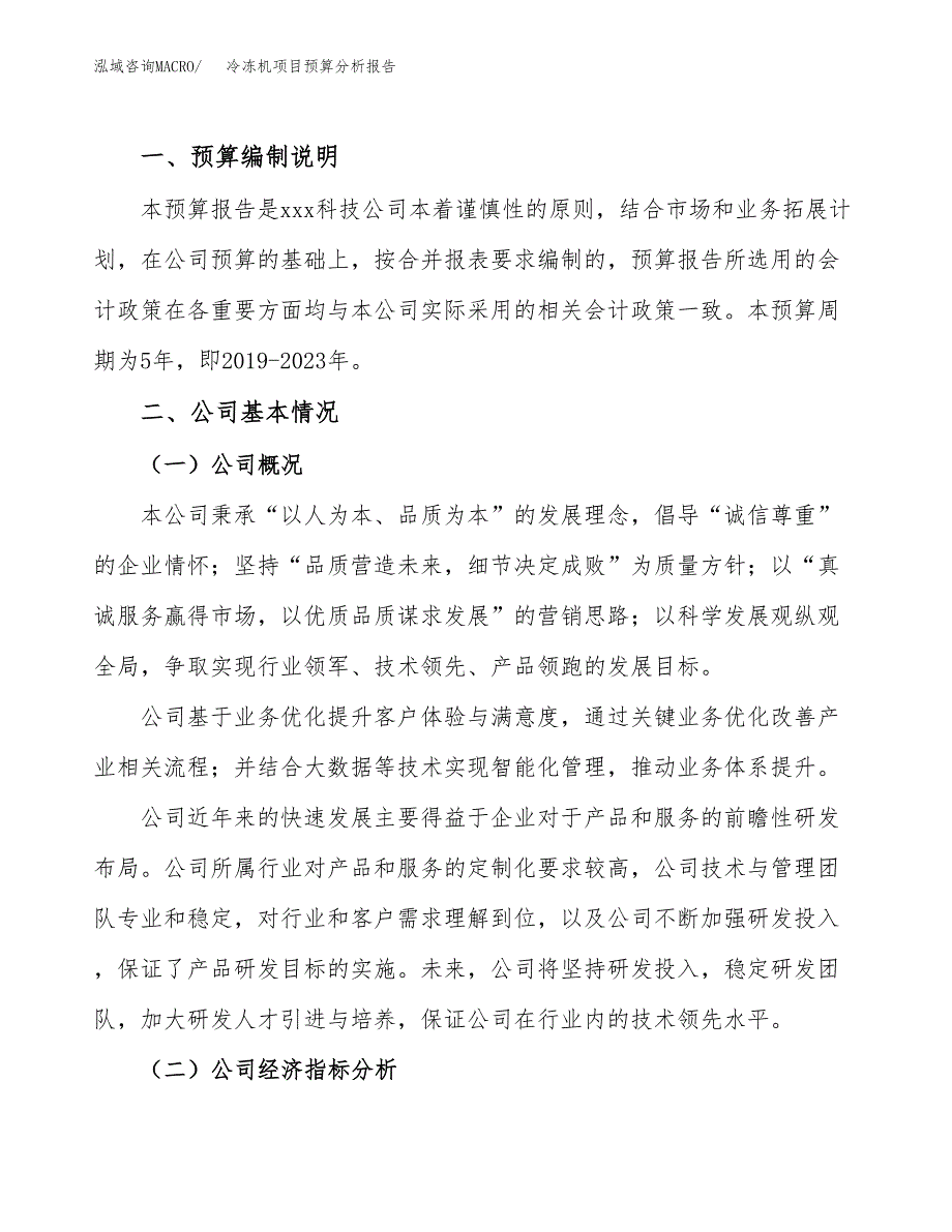 冷冻机项目预算分析报告_第2页