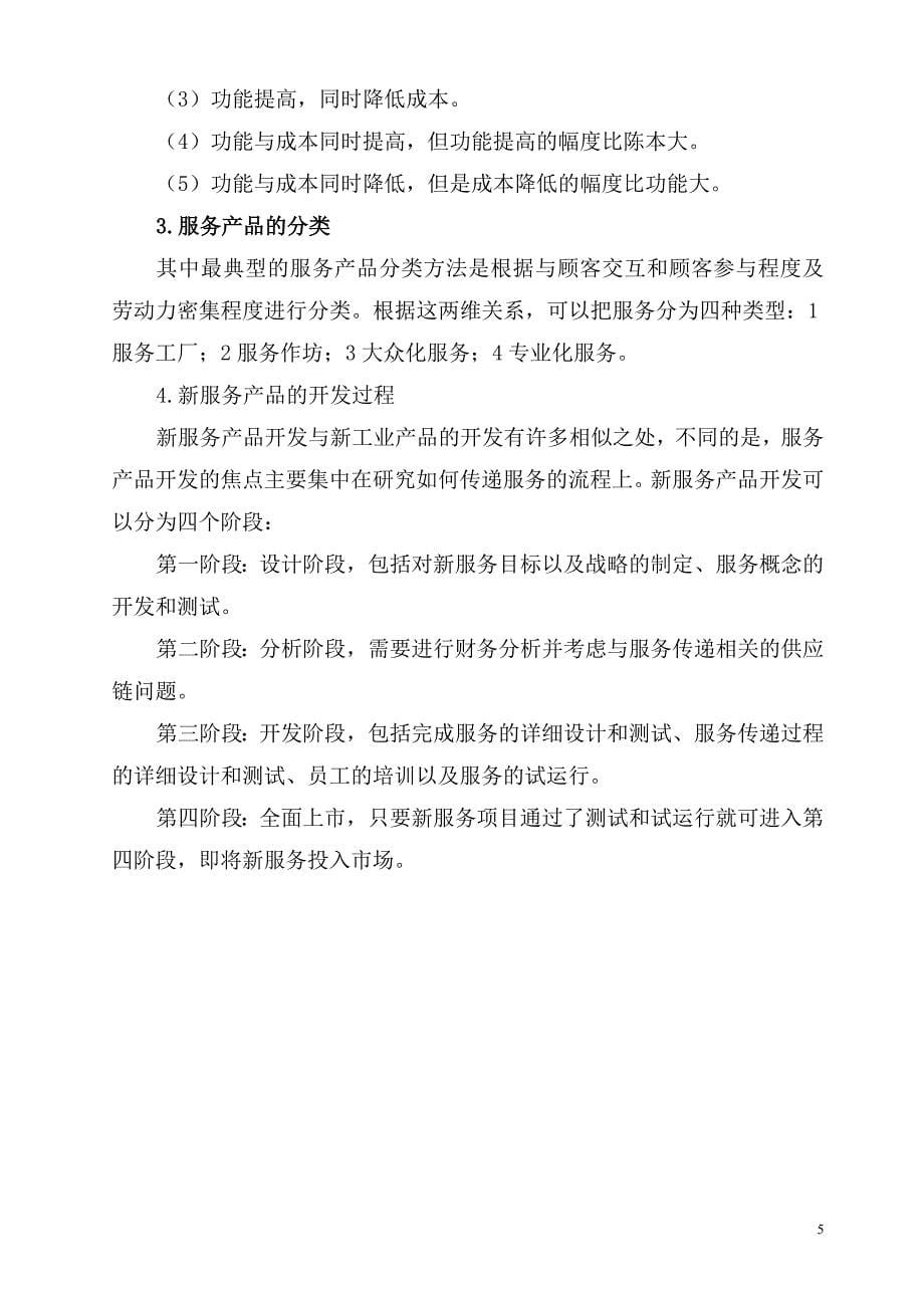 企业生产管理作业14 参考 答案资料_第5页