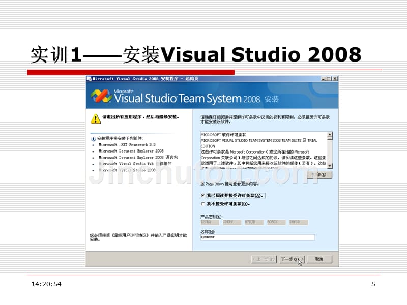 ASP.NET3.5网站开发项目实战 教学课件 ppt 作者 龚赤兵任务1 配置ASP.NET 3.5开发环境_第5页