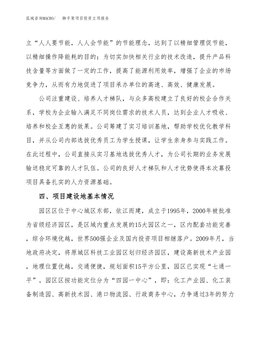 脚手架项目投资立项报告.docx_第3页