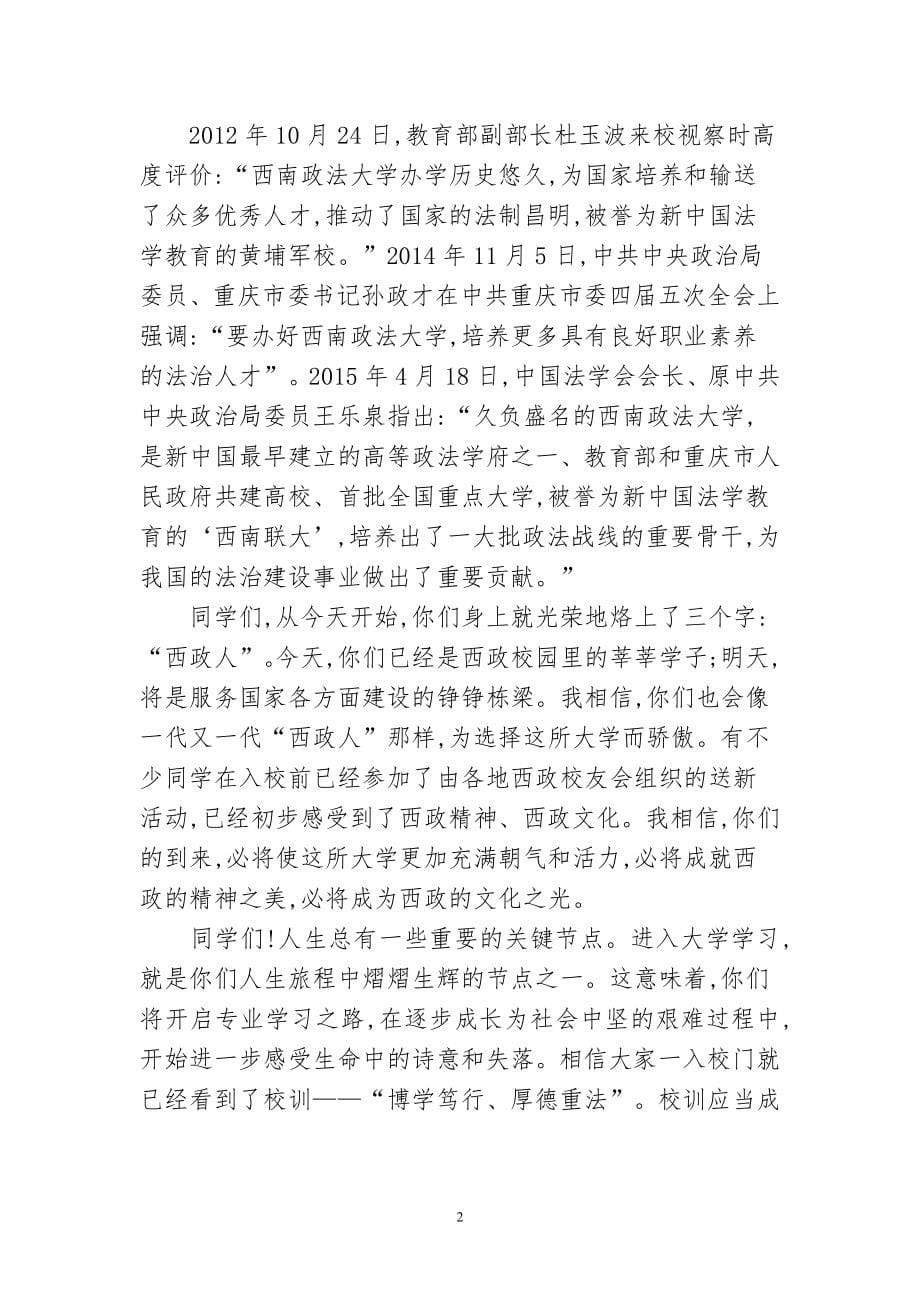 高校校长毕业典礼讲话稿资料_第5页