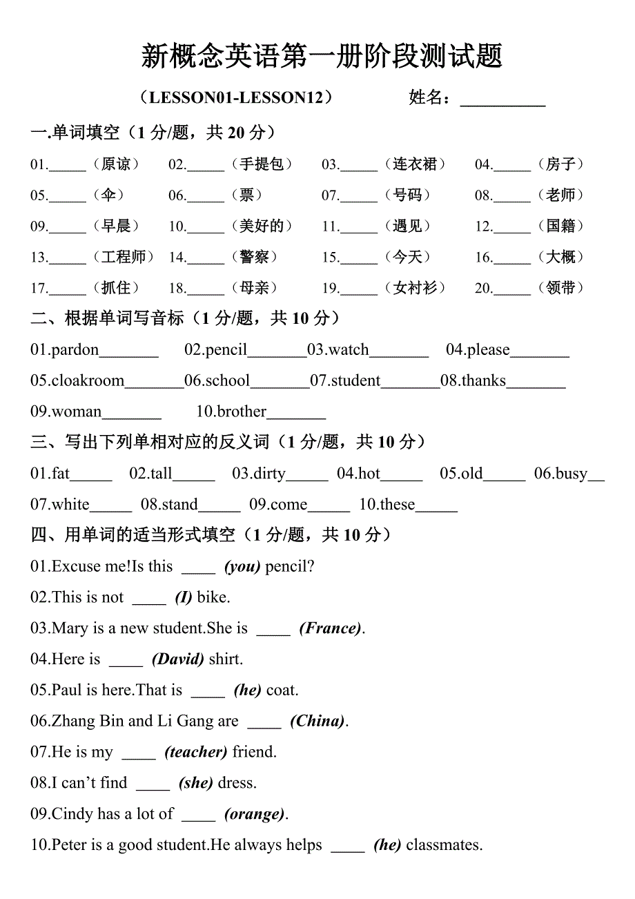 1X新概念英语第一册阶段测试题(01--12).doc_第1页