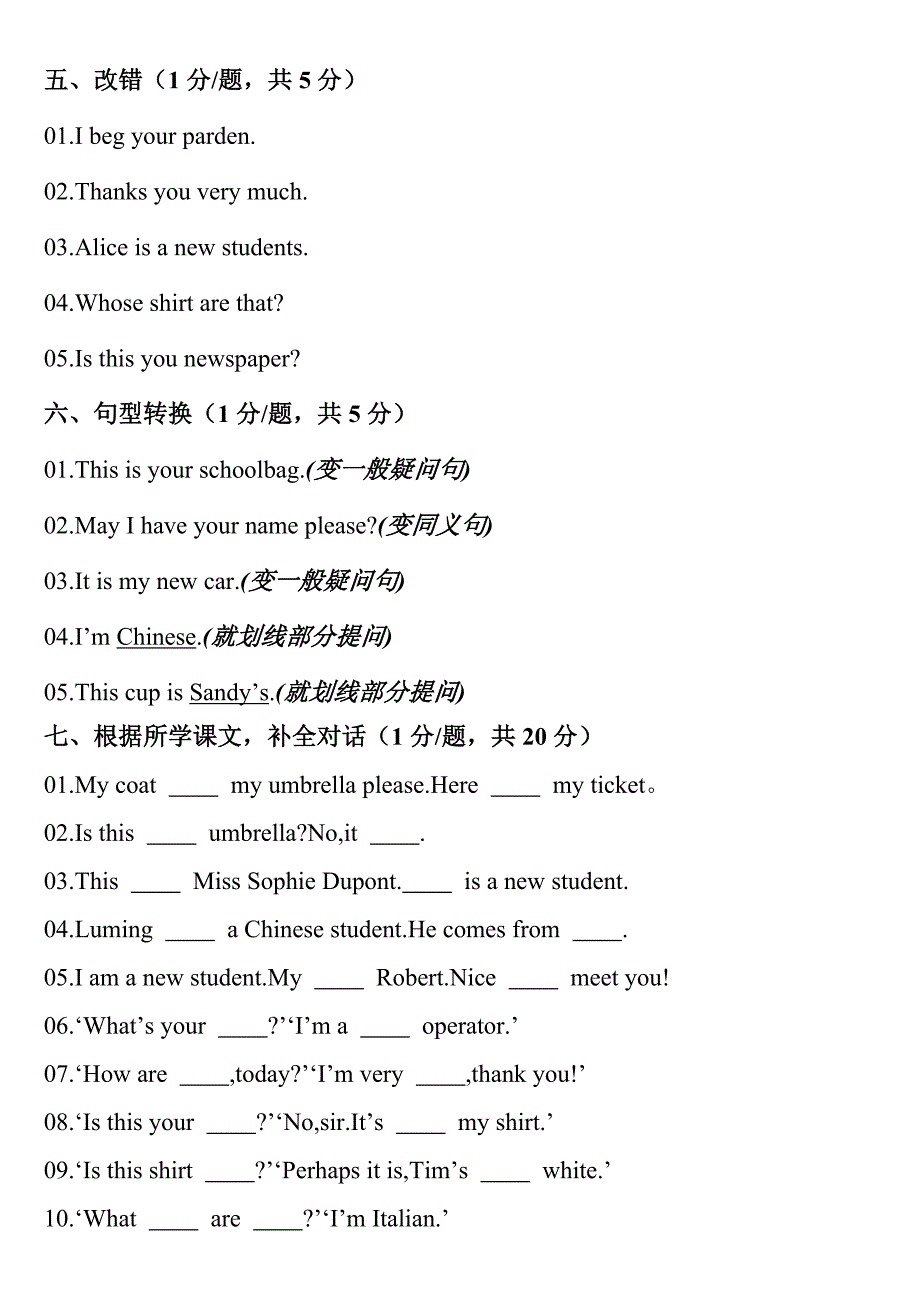 1X新概念英语第一册阶段测试题(01--12).doc_第2页