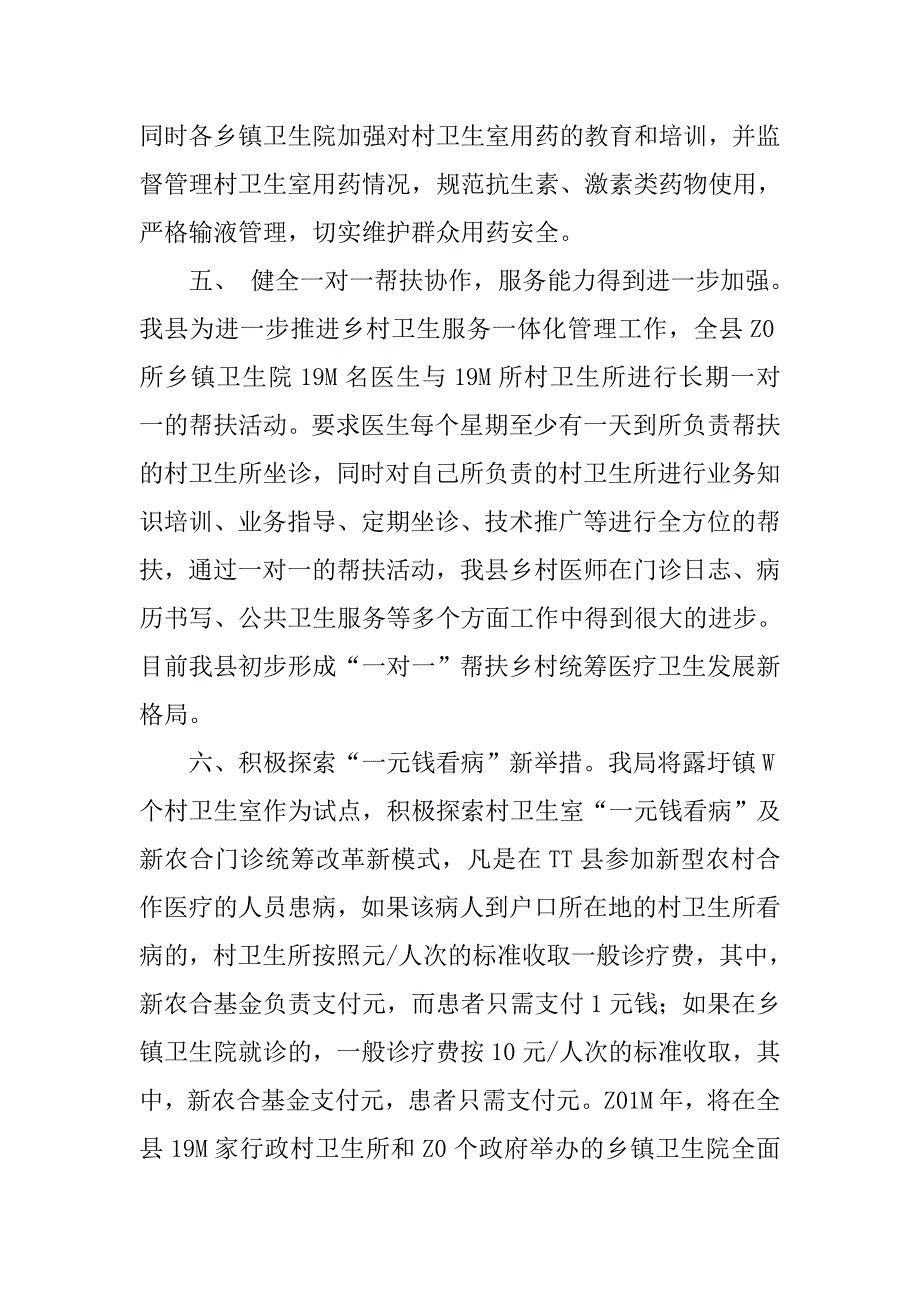 县卫生局乡村卫生服务一体化管理先进事迹材料_第3页