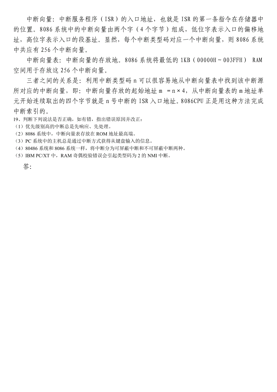 微机原理与接口技术 教学课件  作者 周鹏7第七章D9_第1页