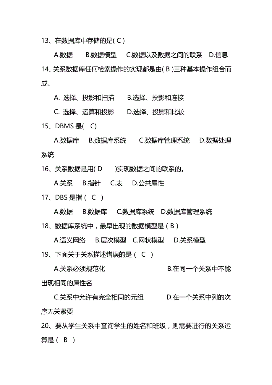 Access章节测 试题 12资料_第3页