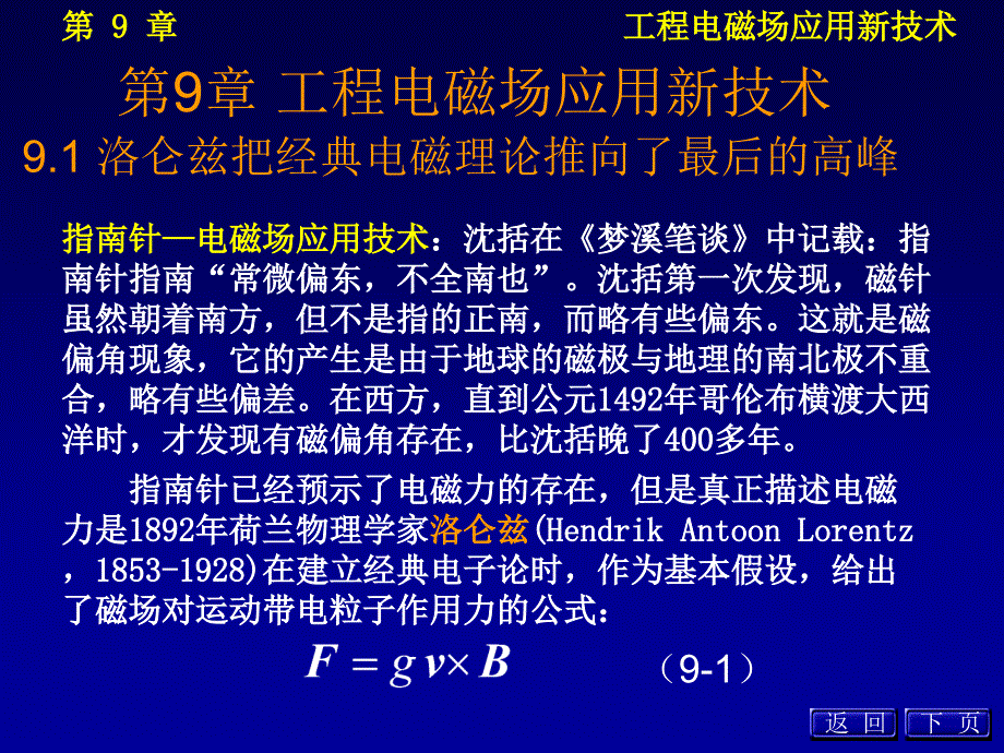 工程电磁场基础及应用 教学课件 ppt 作者 刘淑琴 第9章_第1页