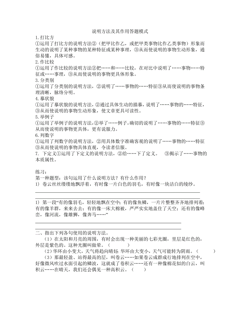 说明方法及其作用答题模式资料_第1页