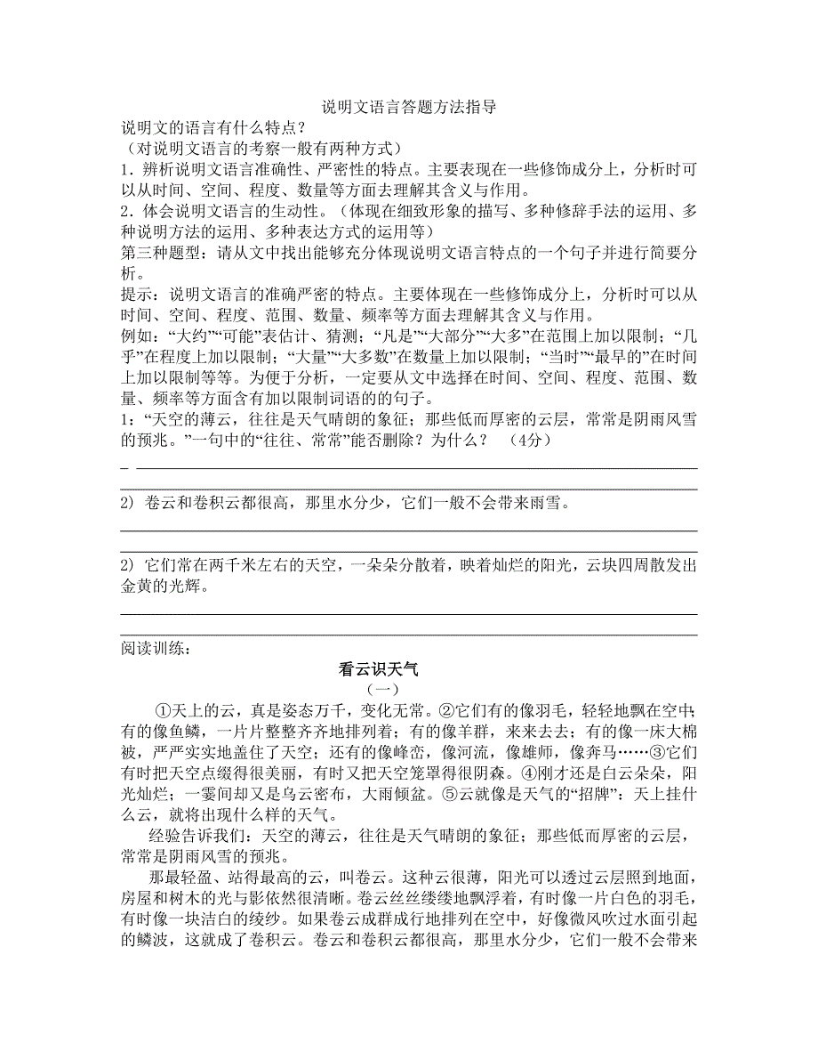 说明方法及其作用答题模式资料_第2页