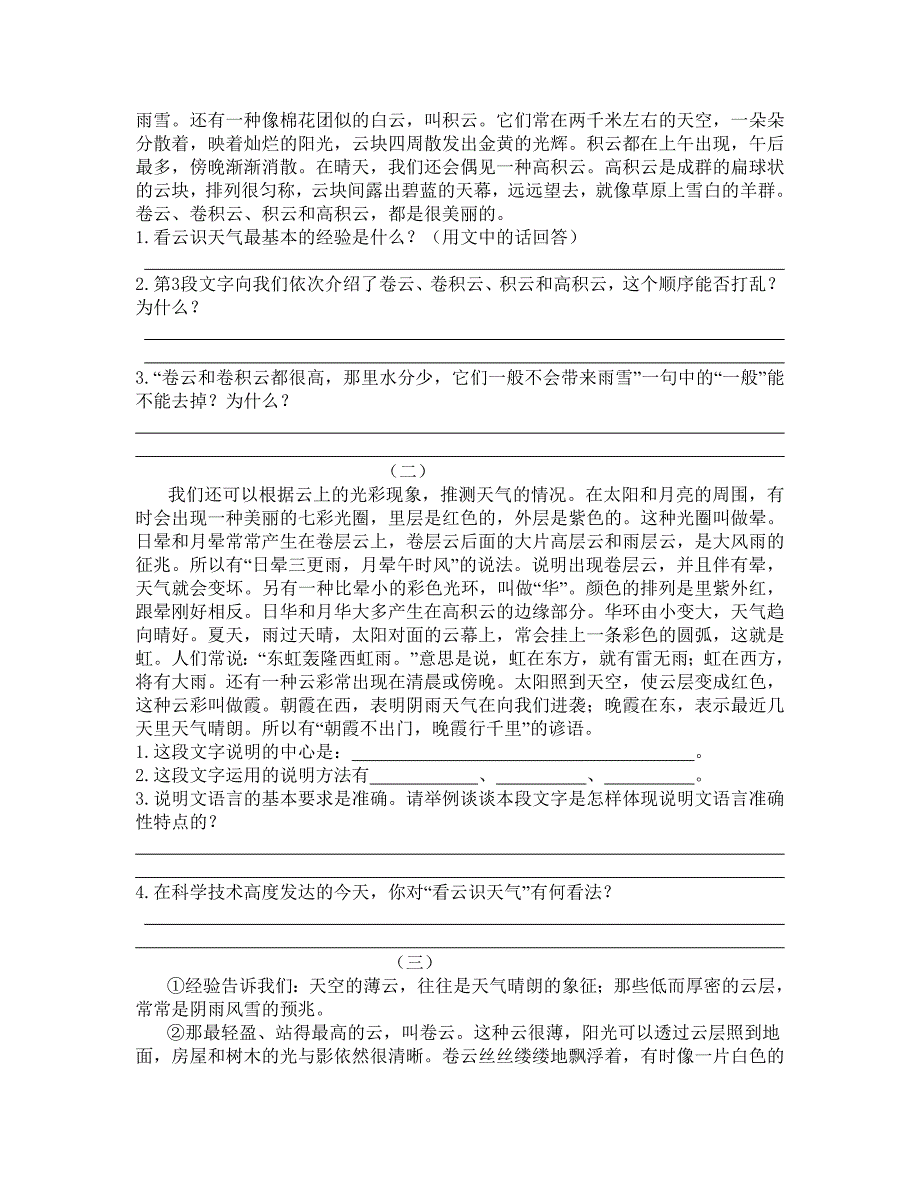 说明方法及其作用答题模式资料_第3页