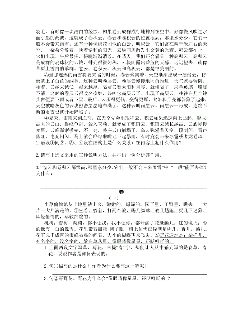 说明方法及其作用答题模式资料_第4页