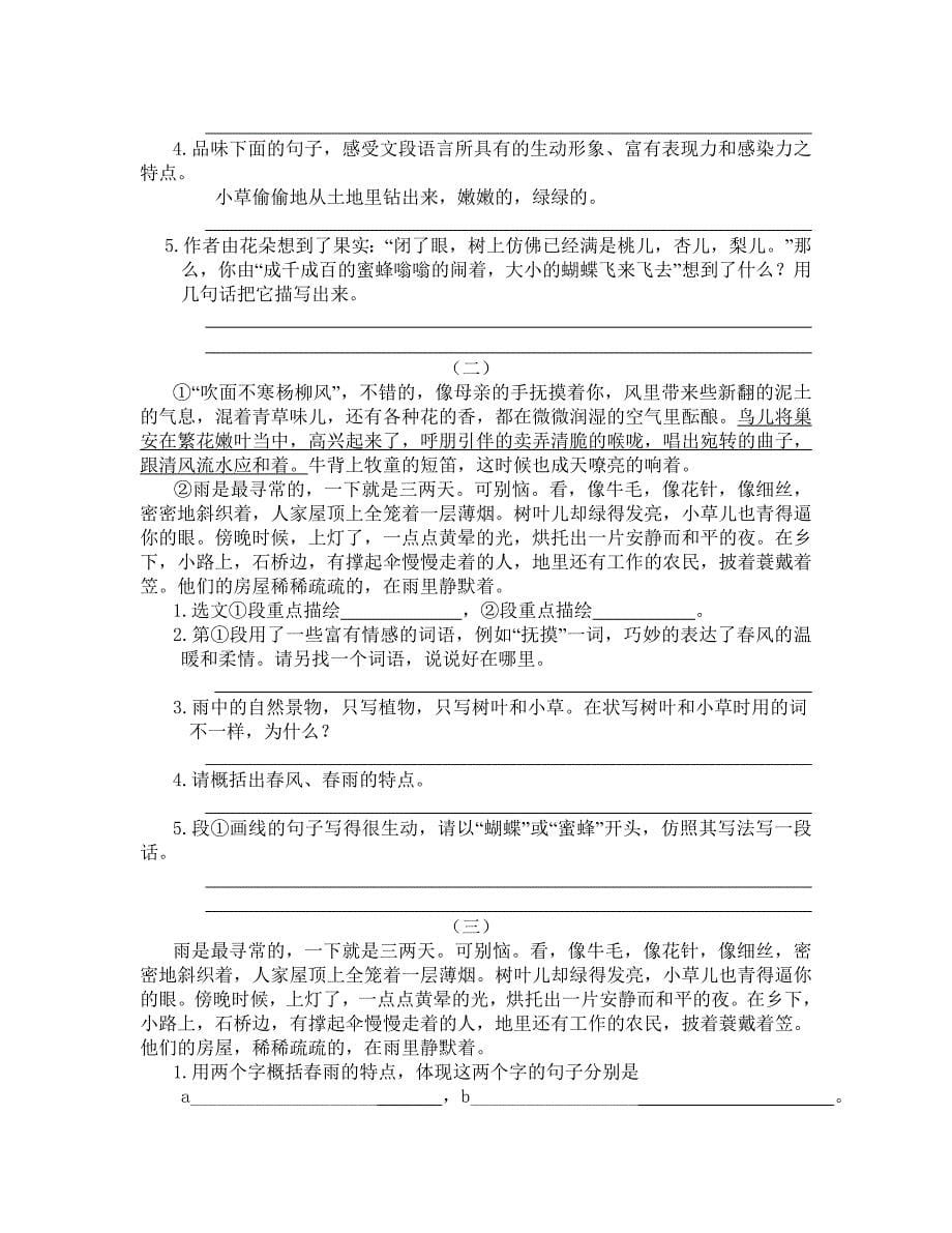 说明方法及其作用答题模式资料_第5页