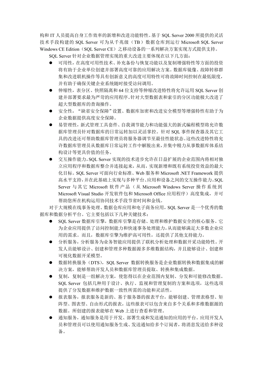 SQLServer2005 入门 教程资料_第2页