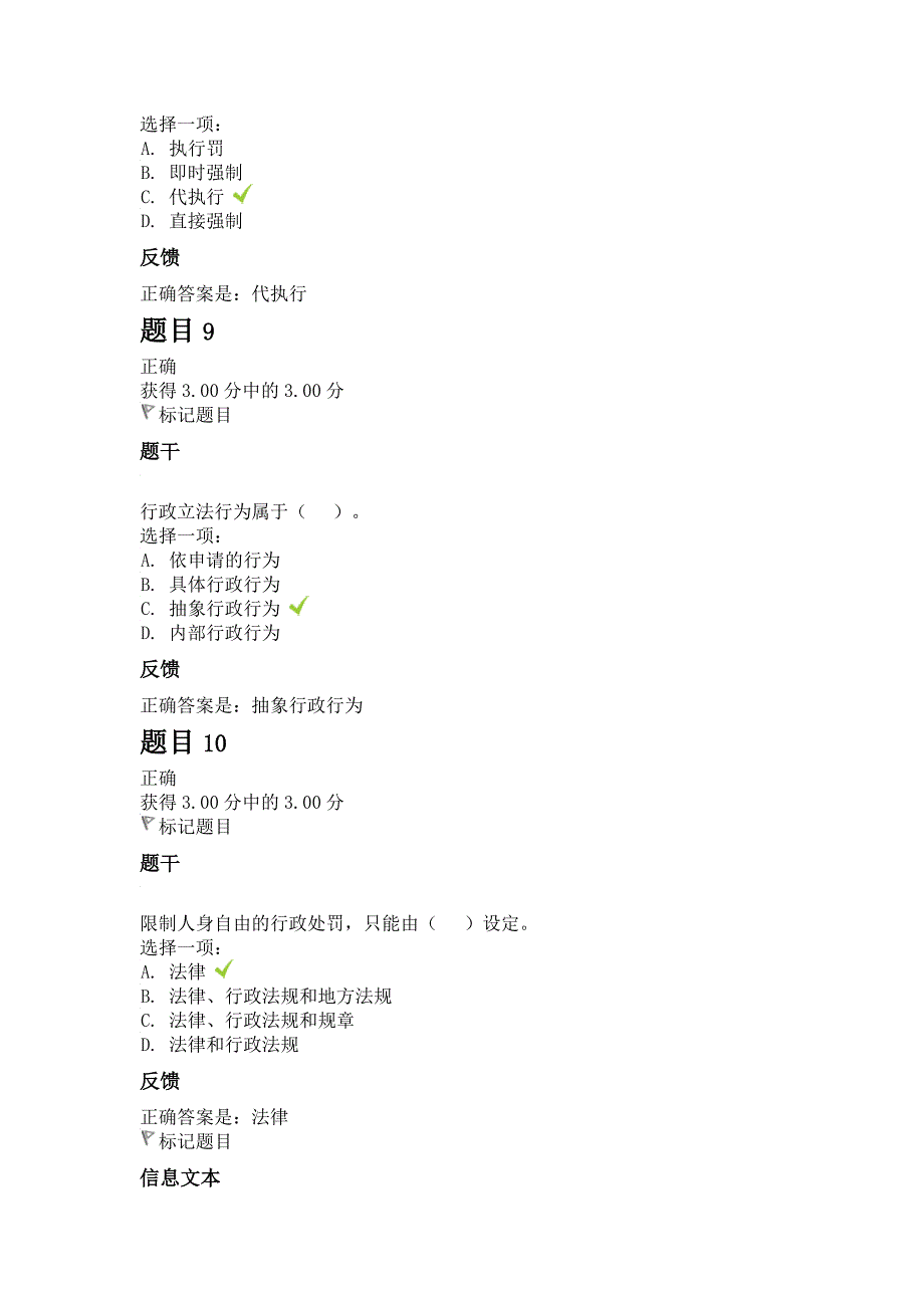 2017年电大行政法与行政诉讼法形考作业3资料_第4页