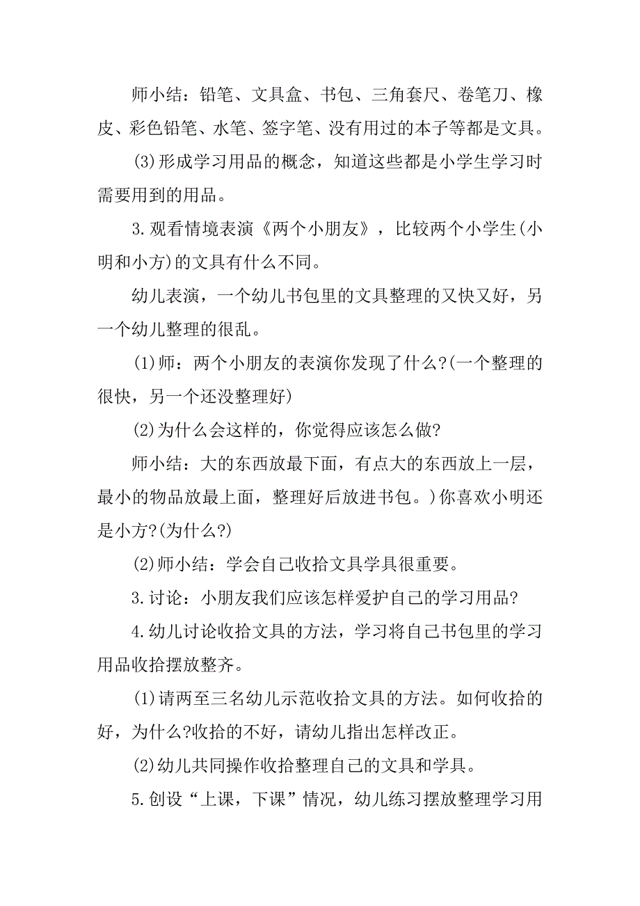 幼儿大班社会教案《认识文具和学具》 _1_第2页